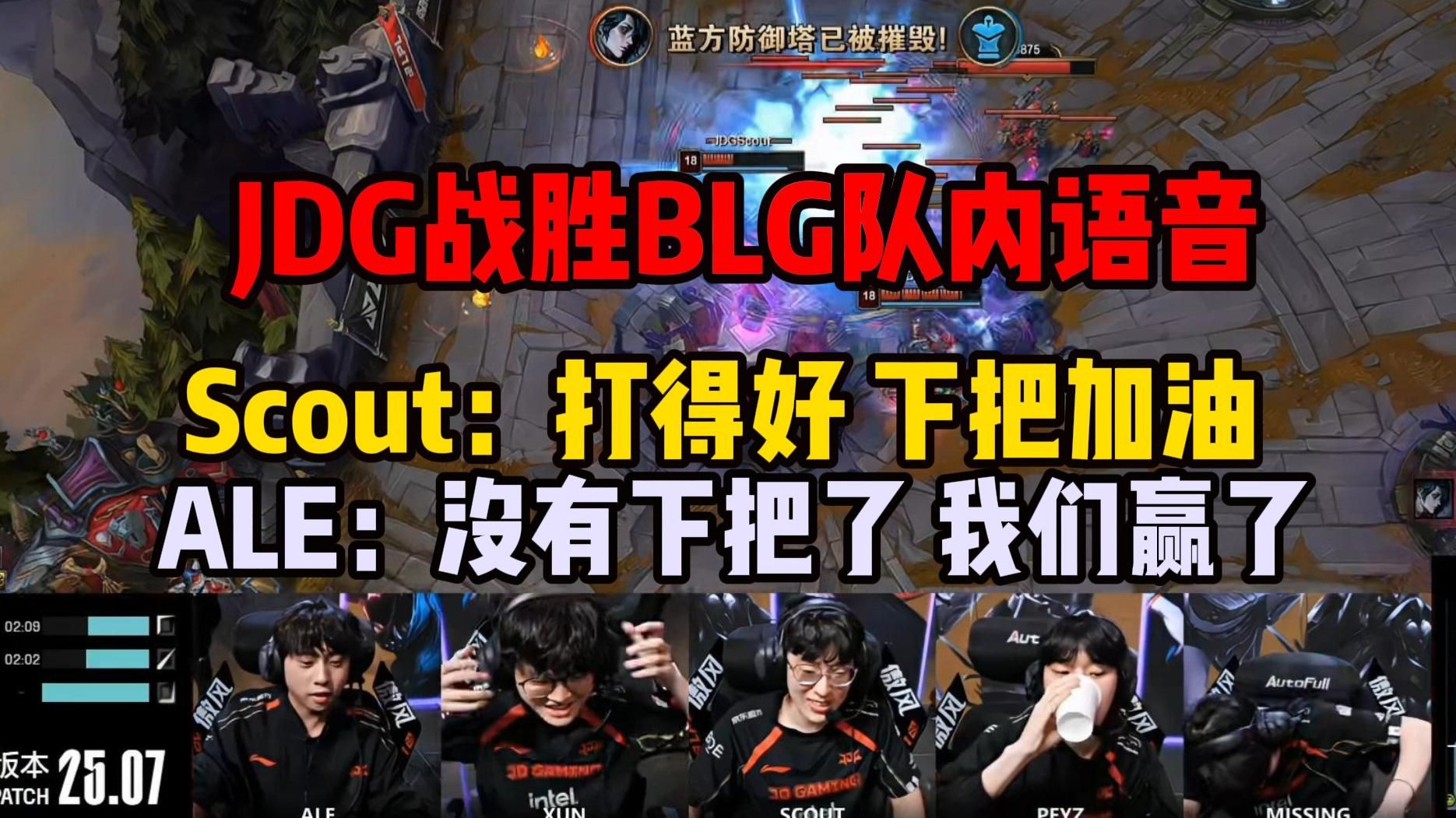 Scout关键时刻险胜,皇家马德里助力球队获胜!